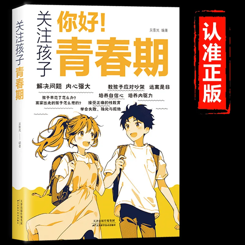 

Focus on Children's Adolescence, Adolescent Boys and Girls Growth Guide Handbook, Family Education Children's Books