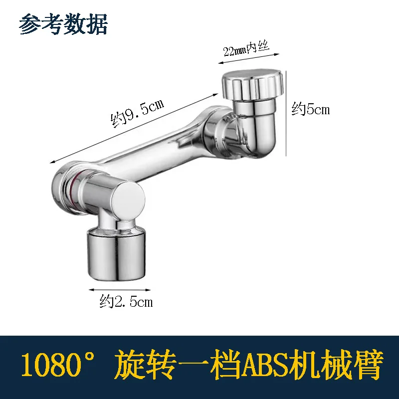 Robot arm faucet 1080 ° rotatable water nozzle conversion joint splash proof device Wanxiang extension device