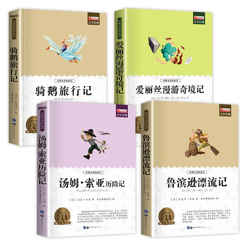 Robinson Crusoe, extracurricular reading for sixth grade second volume, Alice's Adventures, and Goose Riding Travel