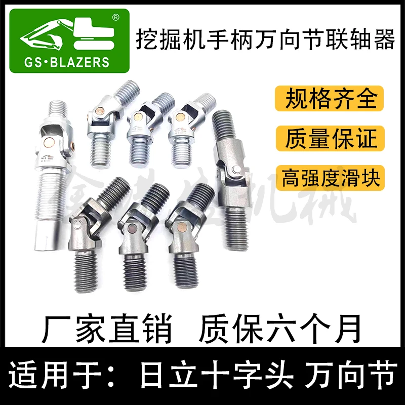Excavator Parts for Hitachi ZAX60/70/120/200/230/240 Excavator Handle Universal Joint Operating Rod Pressure Plate Cross Joint
