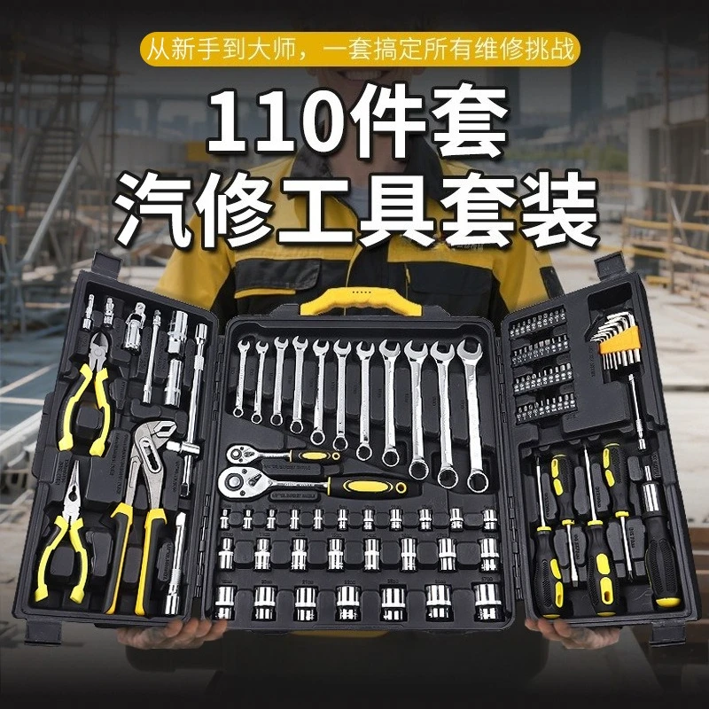 110-piece auto repair tool set combined toolbox, 110PCS