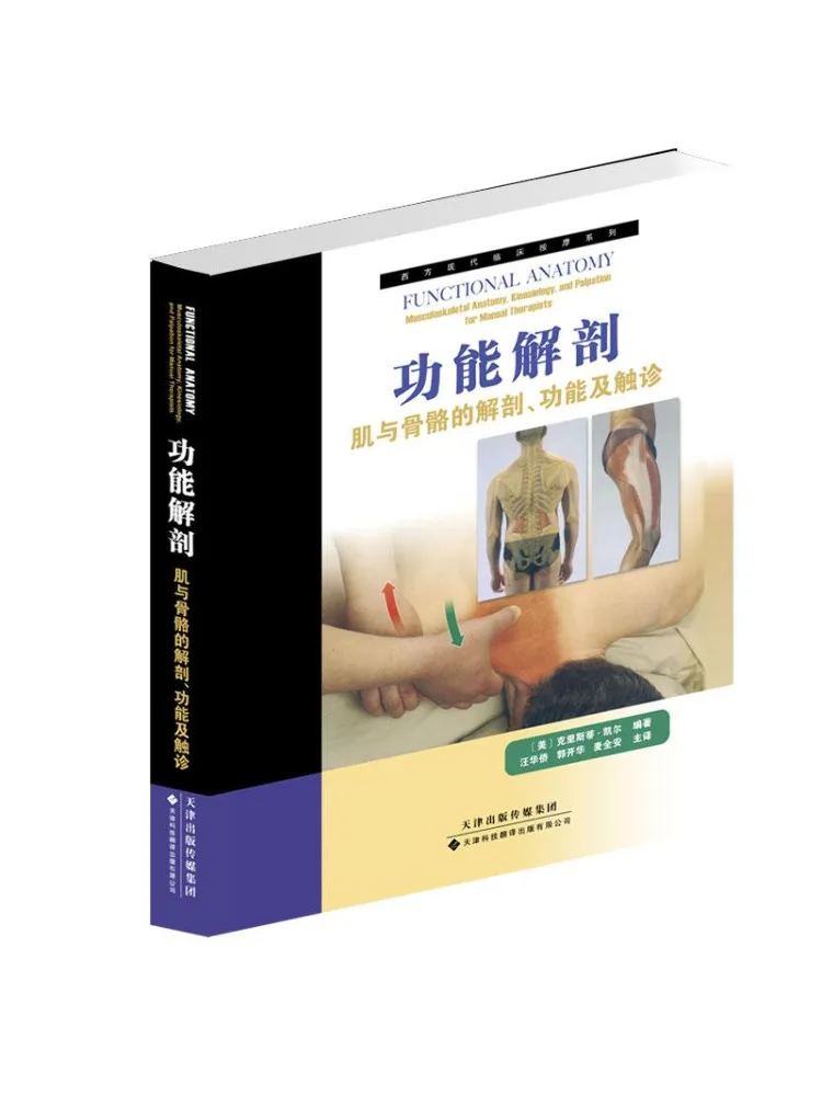 

Книга-Winshare Функциональная анатомия Анатомия Функция и отклонение мышц и костей