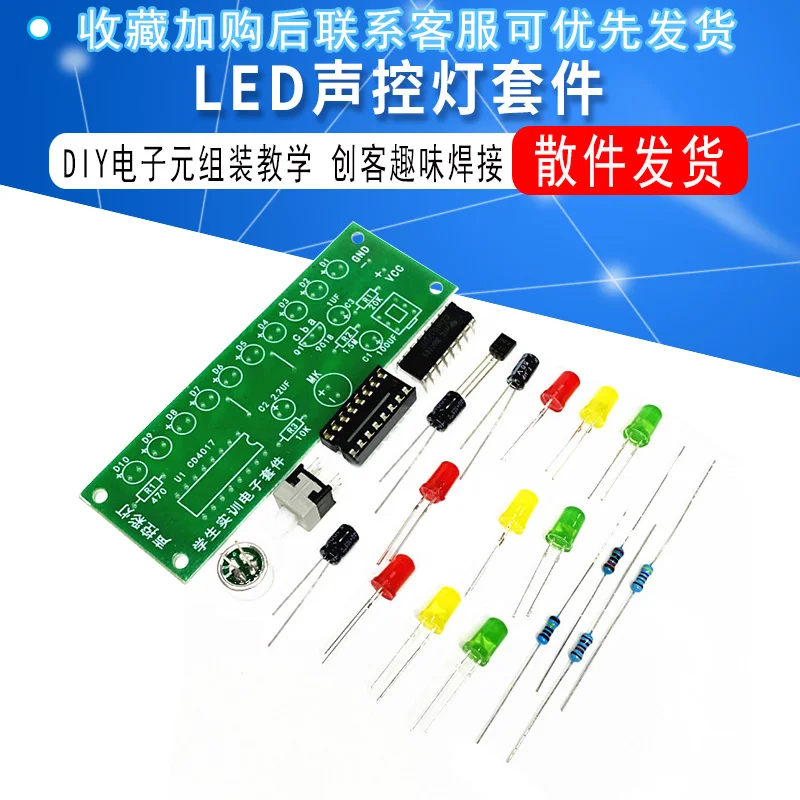 LED Sound Control Lights Kit Spare Parts DIY Electronic Production Training Yuan Assembly Teaching Maker Fun Welding