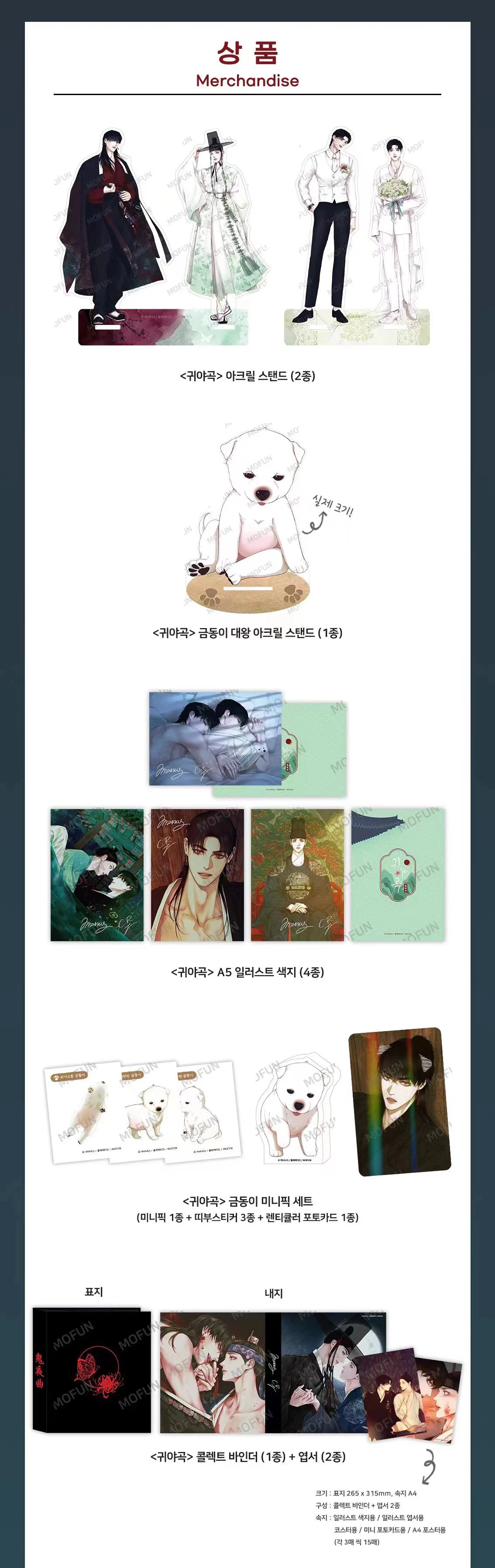 The Ghost’s nocturne Korean manhwa wiht Mofun merchandise acrylci stand postcard Illustration Artboards Set Perfume pre sale