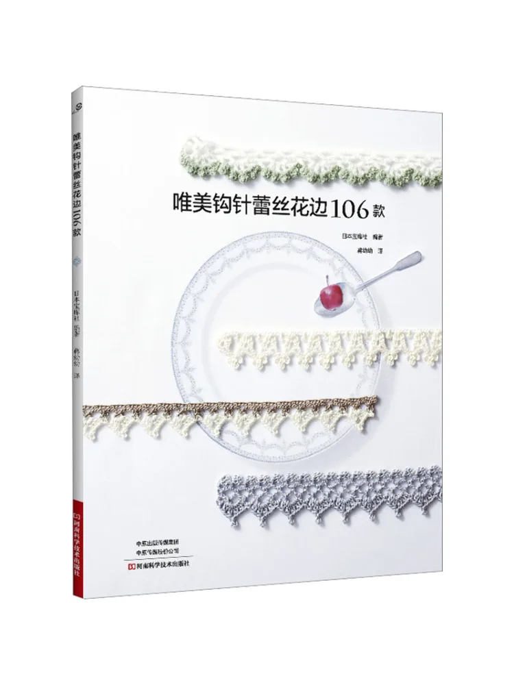 Book-Winshare 106 Styles Of Beautiful Crochet Lace Trim