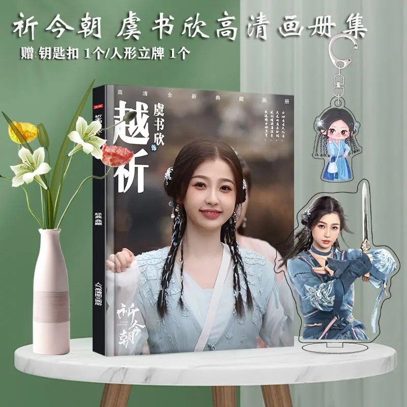 2024 New Chinese Drama Sword And Fairy 6 Qi Jin Zhao Yu Shu Xin Picture Book Peripheral Album HD Poster Acrylic Stand Keychain