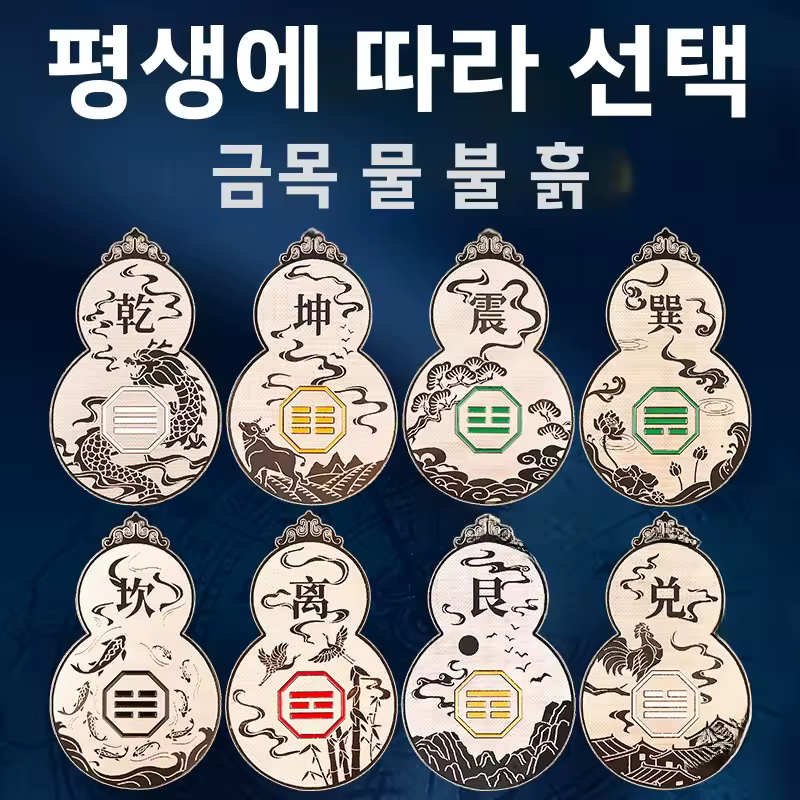 1. 도가 팔괘 호박..