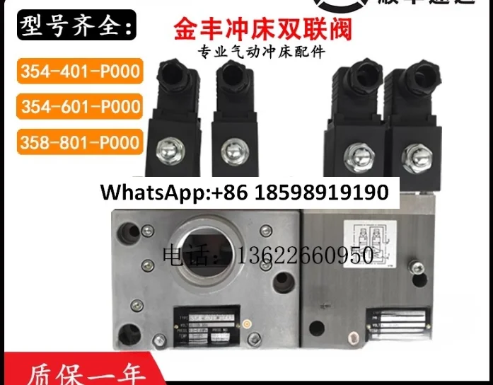 

Punch double solenoid valve 354-401/601-P000 pneumatic safety valve 358-801