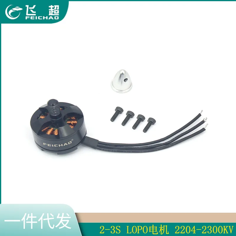 4Pcs JMT Suitable for 5-inch 6-inch paddle FPV crossing machine 2-3S LOPO motor 2204-2300KV forward and reverse motor