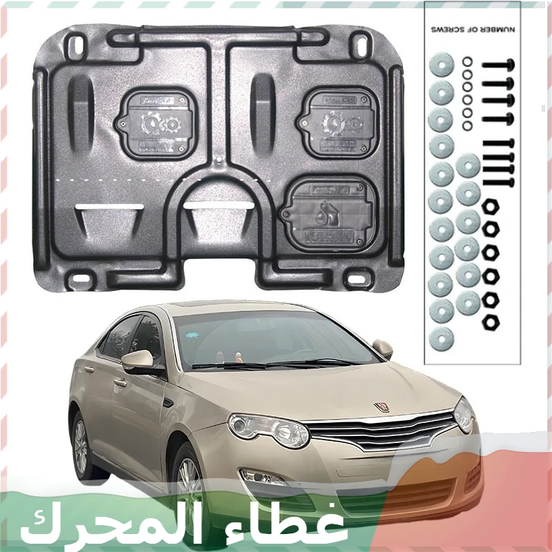 سبيكة تحت المحرك لوحة حماية سبلاش درع الطين الحاجز غطاء قطعة من نسيج حامي ل Roewe 550 2008-2014 1.8L #1