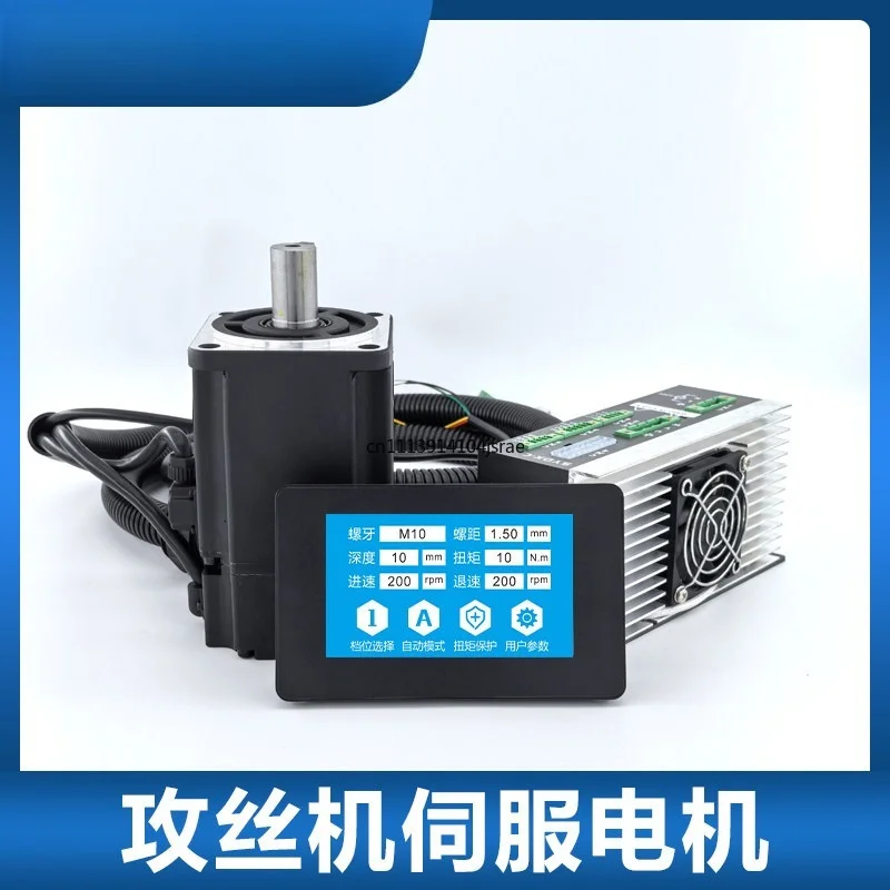 4.3 inch Touch Screen Servo Tapping System Kit, Servo Motor Driver Controller with Reducer for Thread Tapping Machine