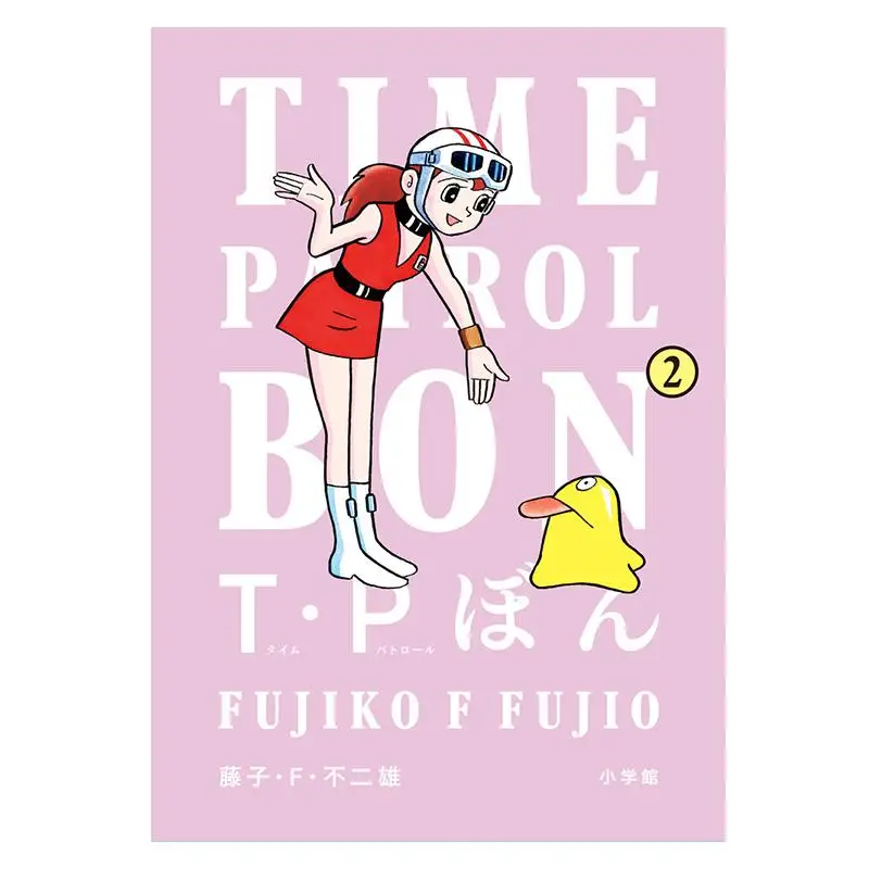 

Tp Bon 02 Fujiko F Fujio Shog닥 9784098628469 Книга