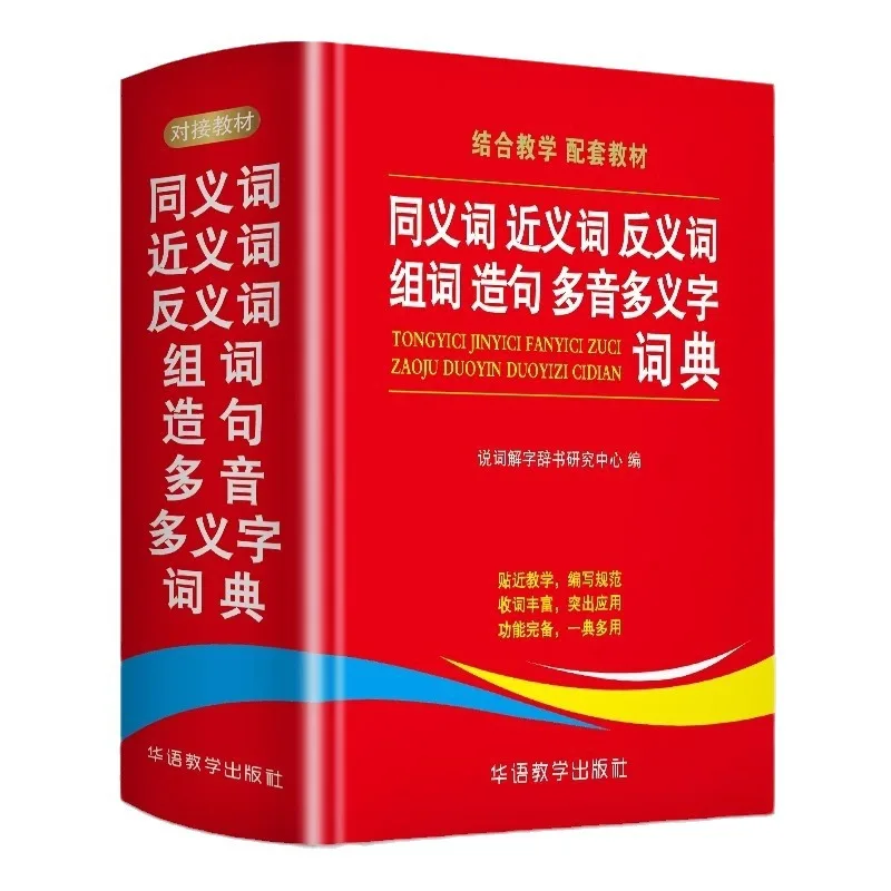 Primary and Secondary School Reference Books, Dictionaries, Synonyms and Antonyms, Word Grouping and Sentence Construction