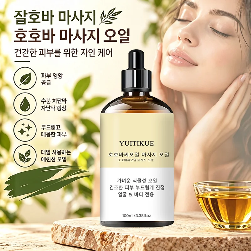 YUITIKUE Jojoba Body Massage Oil Lightweight Fast Absorbing Natural Plant Oil Moisturize Face Body Nourish Smooth Skin