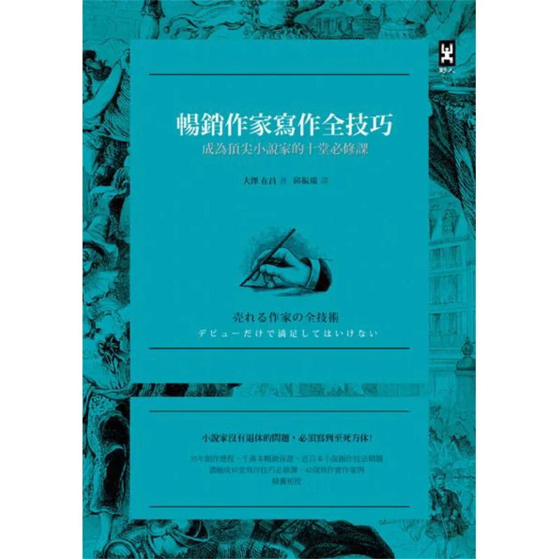 

All The Writing Tips For Bestselling Authors Becoming A Top Novelist Ozawa Is In Chang Wild Man 9789863840077 Book