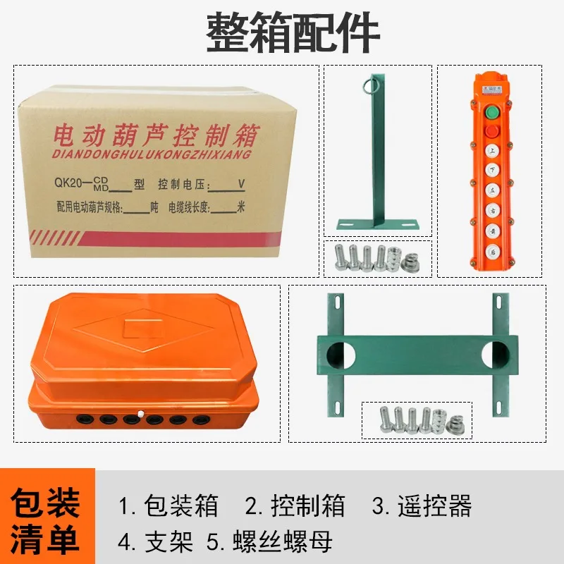 Electric hoist control box gantry crane hoist hoist electrical box distribution box 4/6 direction 380V