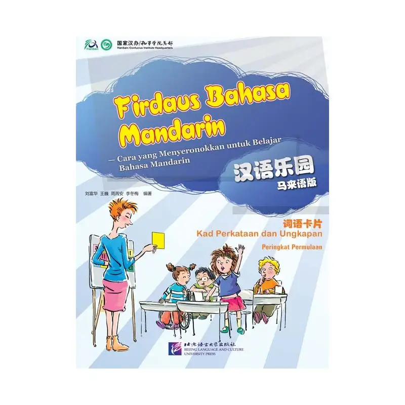 

Китайский рай (издание Малайзии) — карты слов и выражения