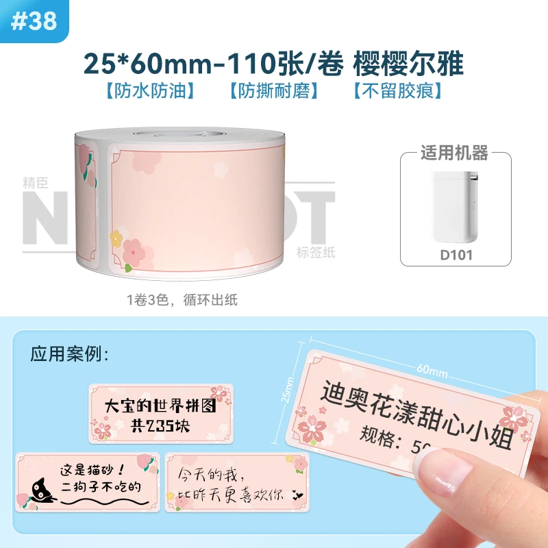 NIIMBOT D101 Cherry Flower Label Printer Thermal Label Paper White Color Sticker Sakura Label Marking Paper 20mm 25mm Wider Tape