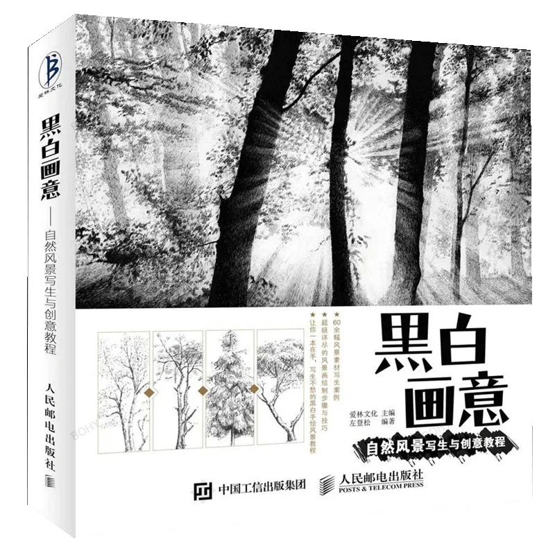 Natural Drawing Book Landscape Painting and Creative Tutorial Book White Black Sketch Chinese Pencil Art Book