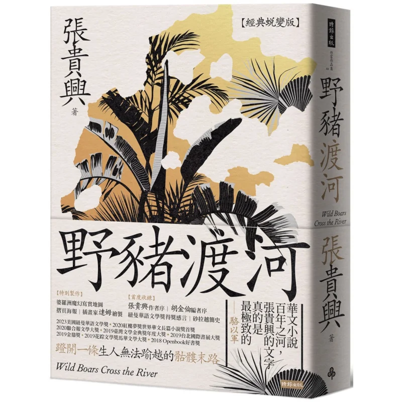 

Подписано автора Дикий кабан, пересекающий реку, классическое издание трансформации, прикрепленная — волшебная реалистичная карта Борео