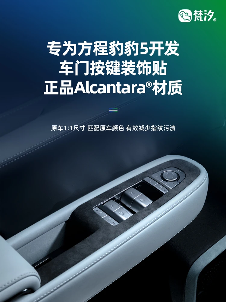 

Импортная декоративная наклейка с замшевой дверью окном и кнопкой вверх для BYD уравнение Леопард 5