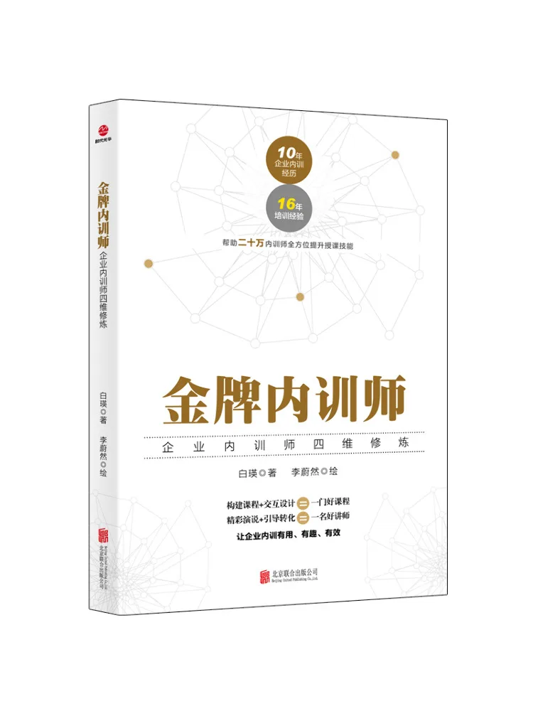 

Книга — Gold Medal Internal Trainer: четыре ключевые навыки для специалистов по внутренней подготовке