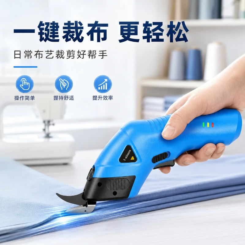 Wireless Electric Scissors Household Lithium Battery Rechargeable Fabric Cutting Machine Multi-function Portable Electric Cloth