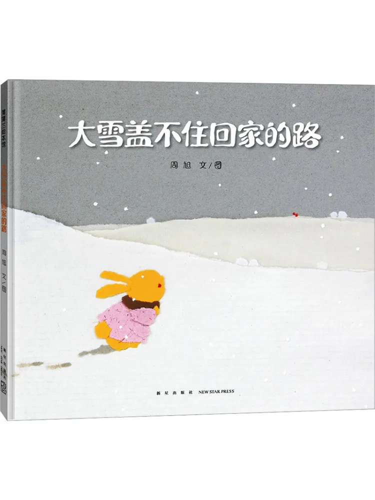 

Book-Winshare Heavy Snow Can't Cover the Way Home