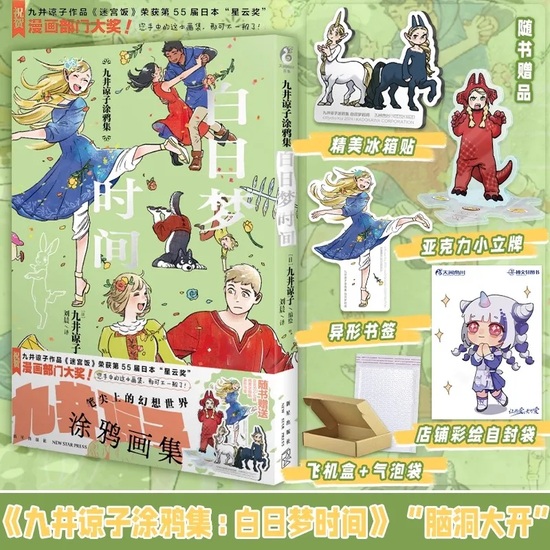 

Daydream Time Labyrinth Rice Author's Fantasy World Books - Escape into the Imaginative Realm of Labyrinth Rice