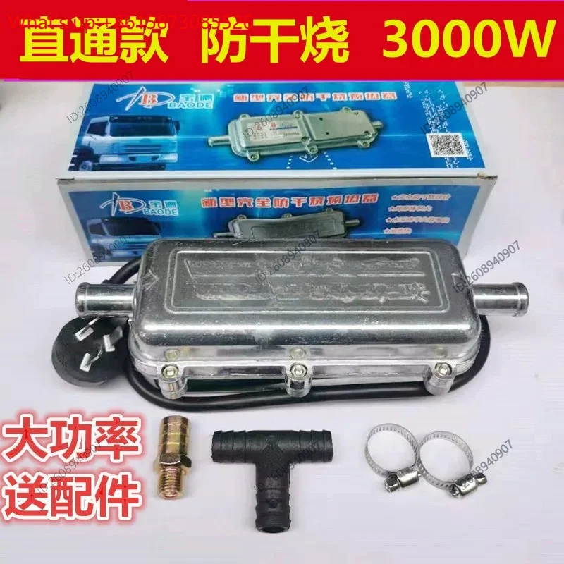 Truck engine water tank preheater 220V/car water tank heater 3000W automatic power failure free shipping