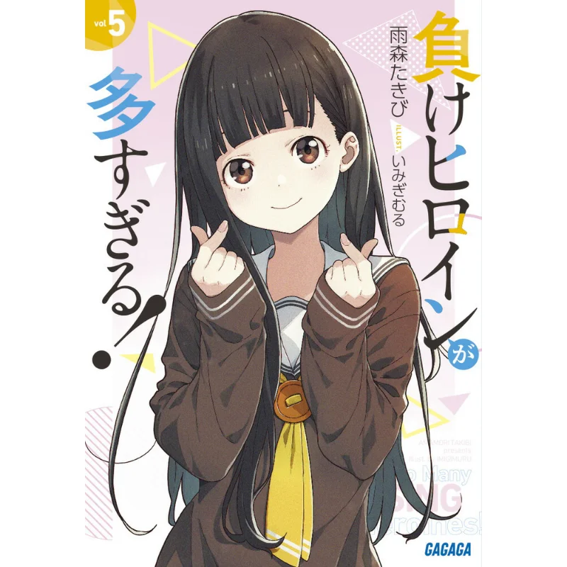 Too Many Losing Heroines 5 Takibi Amemori Shogakukan 9784094531183 Book