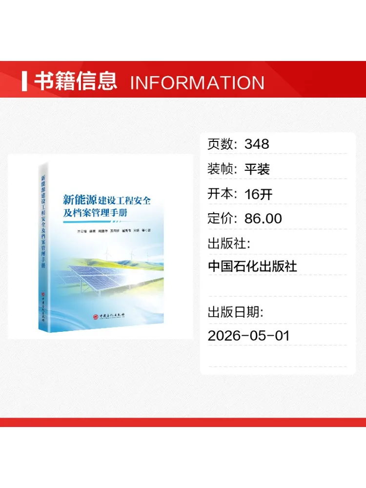 Book-Winshare Manual on Safety and Archives Management For New Energy Construction Projects