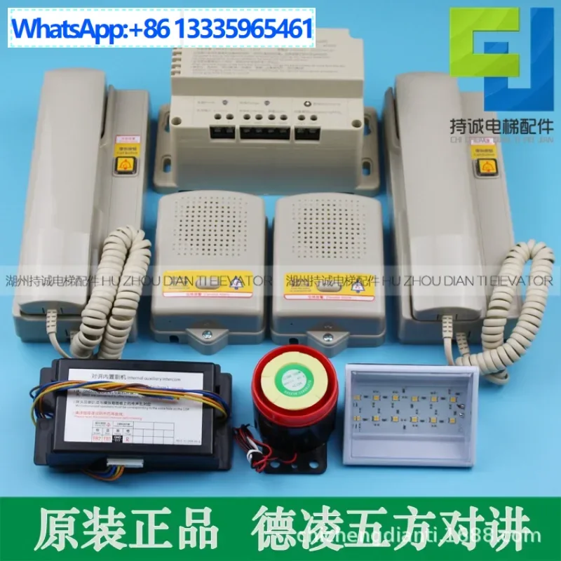 

Applicable to Deling elevator three-way five-party intercom host, machine room duty room telephone auxiliary emergency power sup