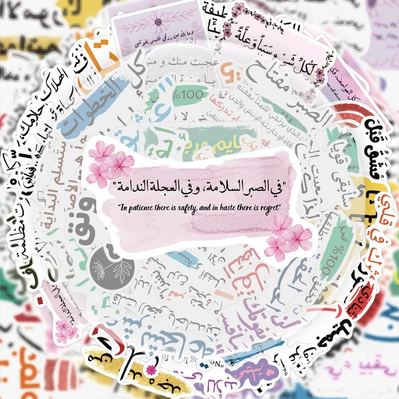 

50 вдохновляющих арабских наклеек с граффити, ярких наклеек и наклеек, несколько стилей без дублирования, подходят для бутылок с водой, ноутбуков, чемоданов, скейтбордов, гитар, украшений для вечеринок