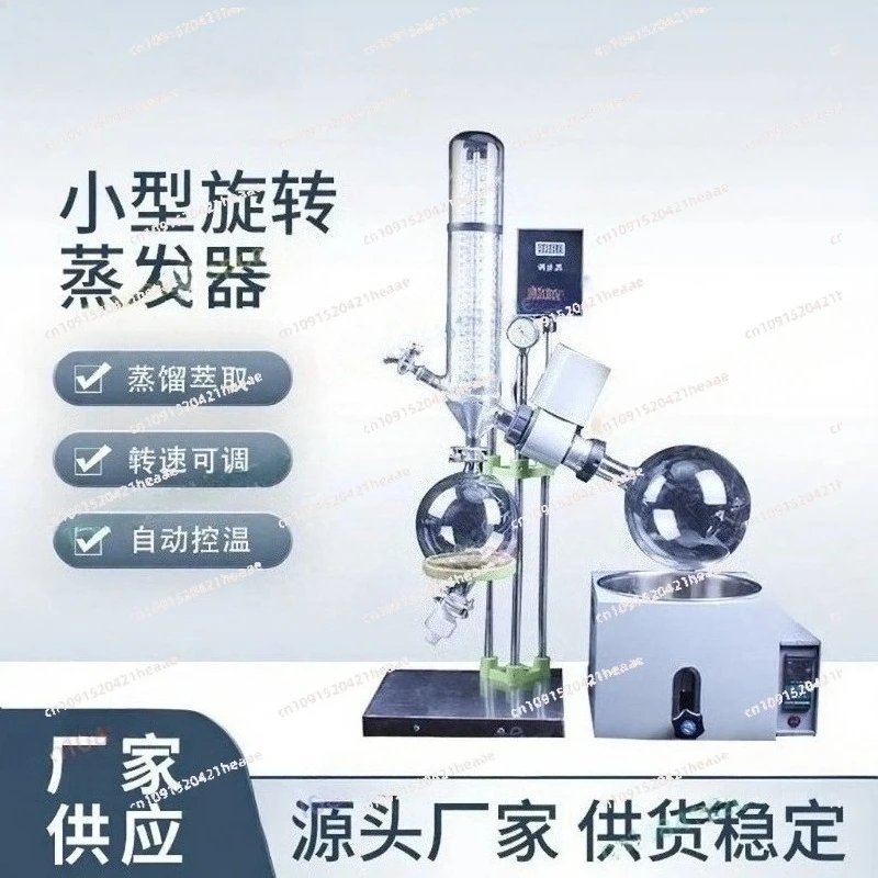 Suitable for High Precision Instrument ROTARY EVAPORATOR R201B