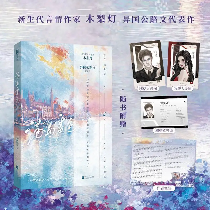 Port Mist Overseas Road Trip Romance Novel