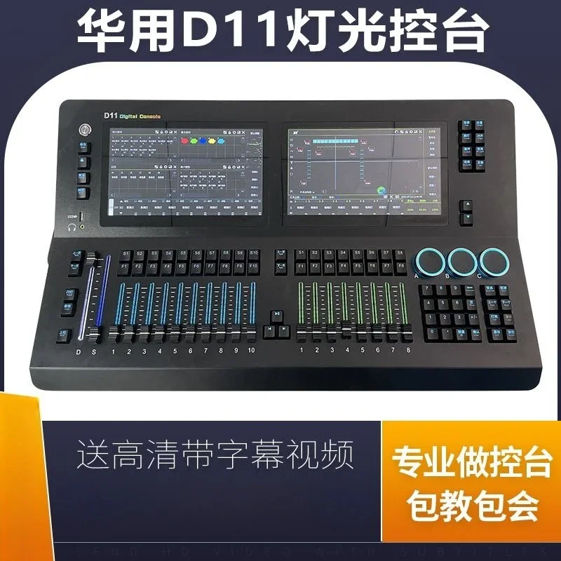 D11 lighting console, advertising intelligent dmx512 controller