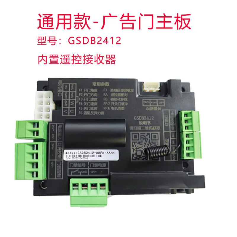 

Universal GSDB2412 advertising door controller DC brushless electric door community access control main board