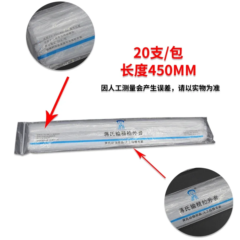 Cattle insemination gun coat cattle insemination device coat thin tube insemination sleeve cover animal cattle