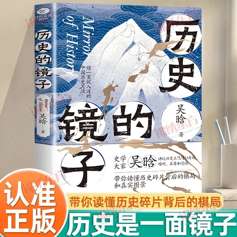 

The Mirror of History: Deciphering The Chessboard and True Picture Behind Historical Fragments