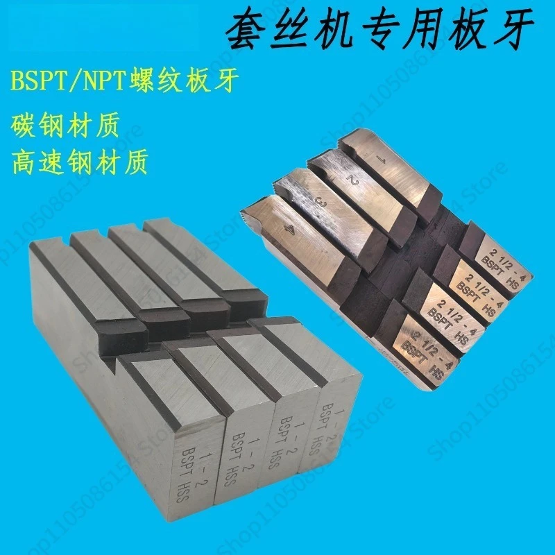 

Electric threading machine die, stainless steel tube high-speed steel tooth knife 1/2-3/4 1-2 inches