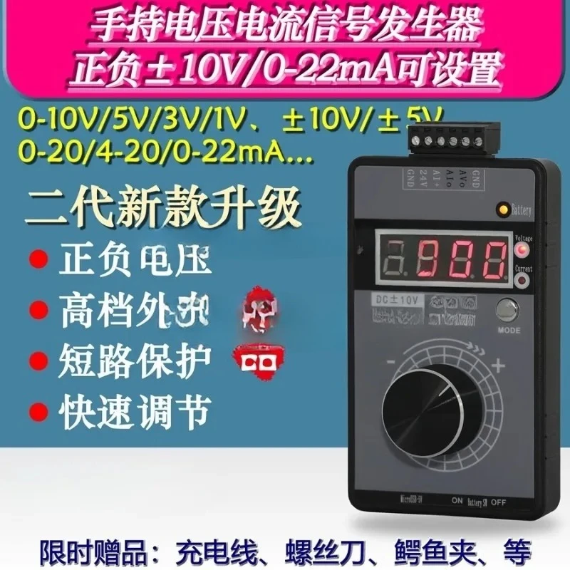 High precision handheld voltage 0-5V10V + current 0-4-20 mA signal generator source QH-VISG2-ED/EN