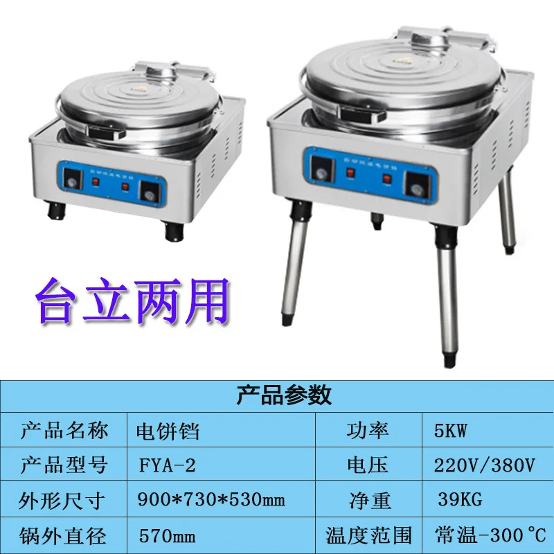 Electric cake pan commercial automatic constant temperature large lasagna sauce-flavored pancake machine double-sided heating