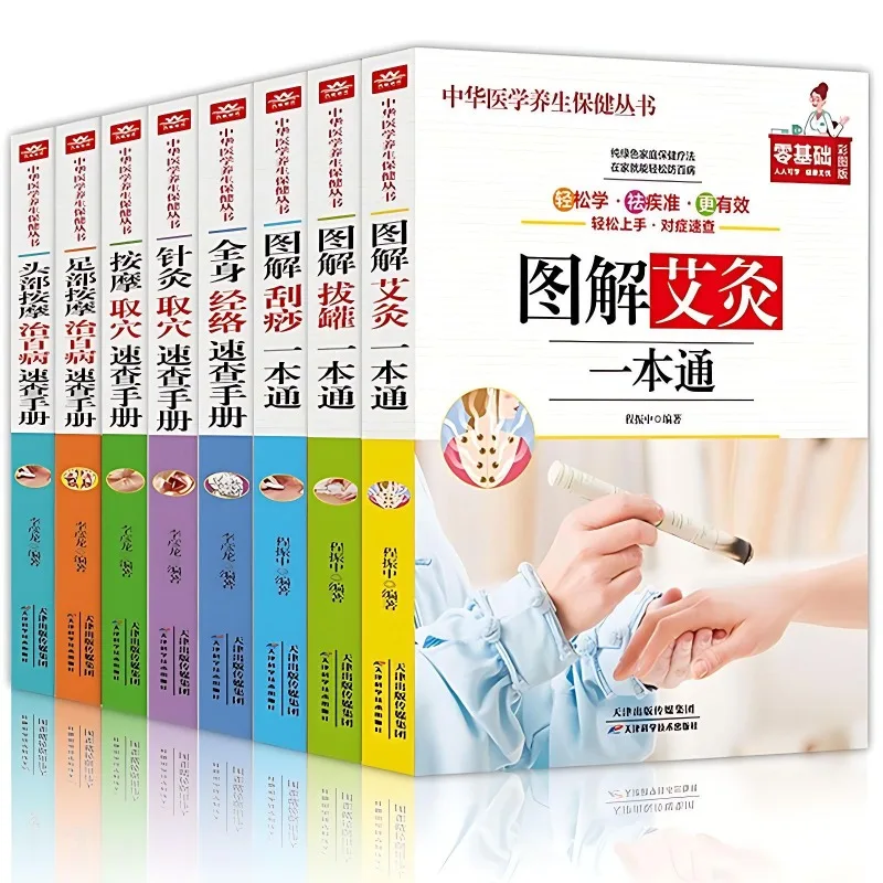 8 Books Traditional Chinese Medicine Massage Techniques and Acupoints Book Acupuncture, Massage, Scraping, Cupping