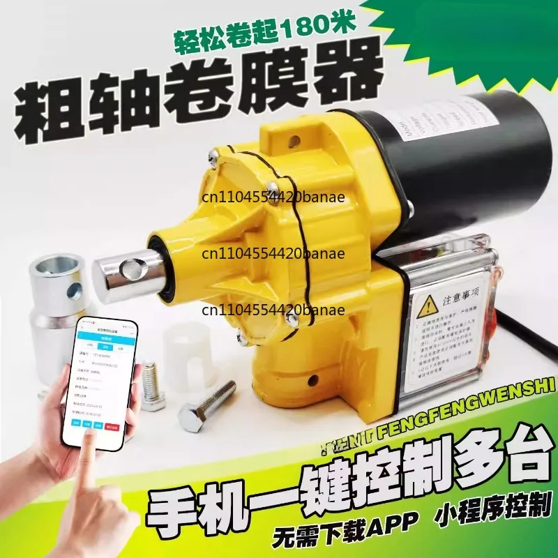 Greenhouse electric film rolling machine automatic film closing machine rolling shutter machine full set of film rolling