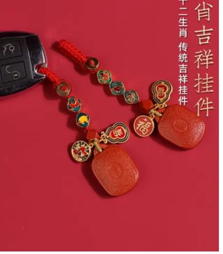 Natural cinnabar car key chain pendant birth year chain pendant for men and women