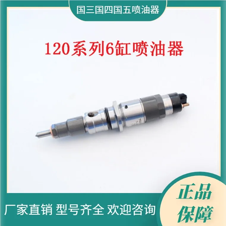 Diesel common rail injector assembly six-cylinder car for 0445120291 owed the yuchai engine system