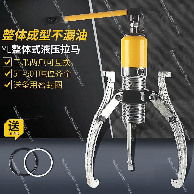 Manual hydraulic puller YL series bearing puller two claws three claws 5-50T disassembly tool integral type