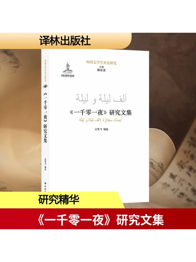 

Книга-Уинзац Исследовательская коллекция тысячи и одной ночи