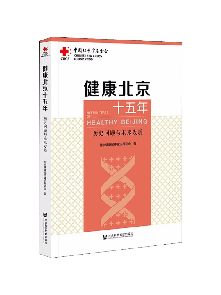 

Book-Winshare Healthy Beijing Review Of the Past Fifteen Years and Future Development